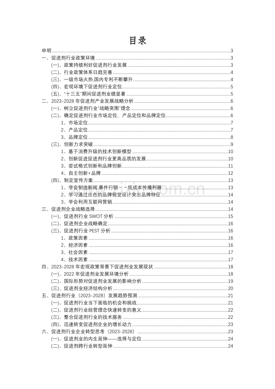 2023年促进剂行业分析报告及未来五至十年行业发展报告.docx_第2页