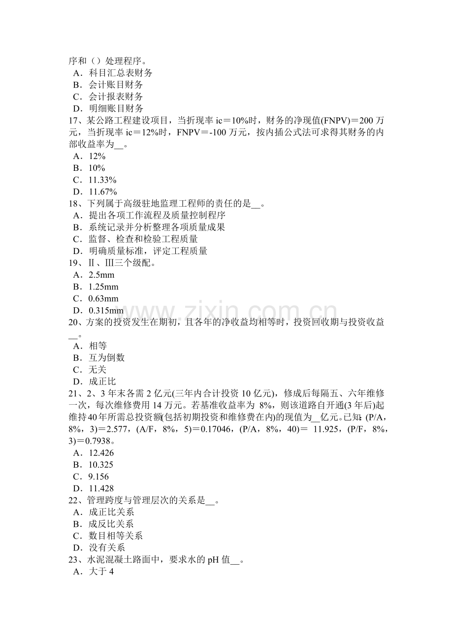 湖北省2016年上半年公路造价师理论与法规：运输合同考试试题.docx_第3页