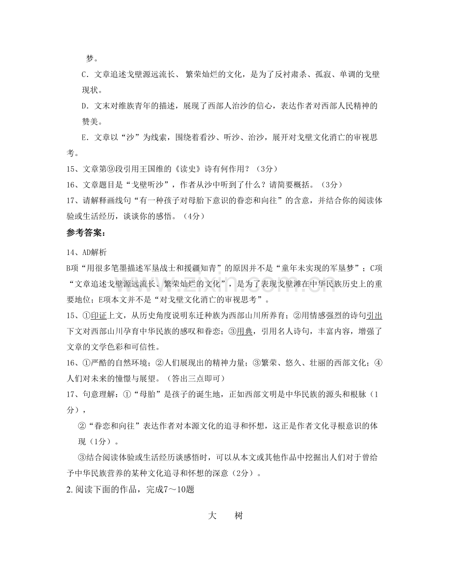 江苏省无锡市国际学校2021年高一语文联考试题含解析.docx_第3页