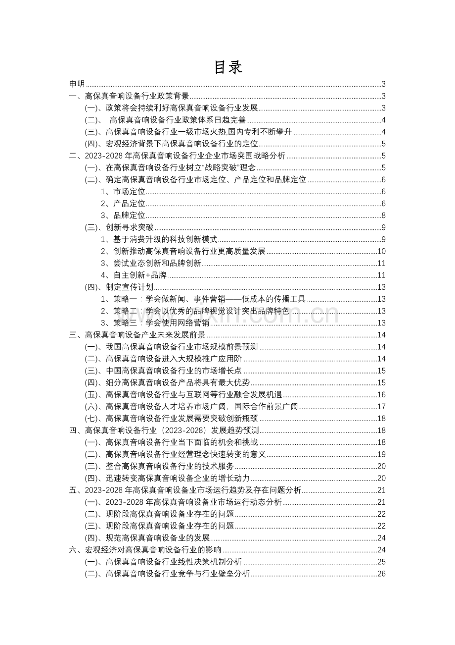 2023年高保真音响设备行业分析报告及未来五至十年行业发展报告.docx_第2页