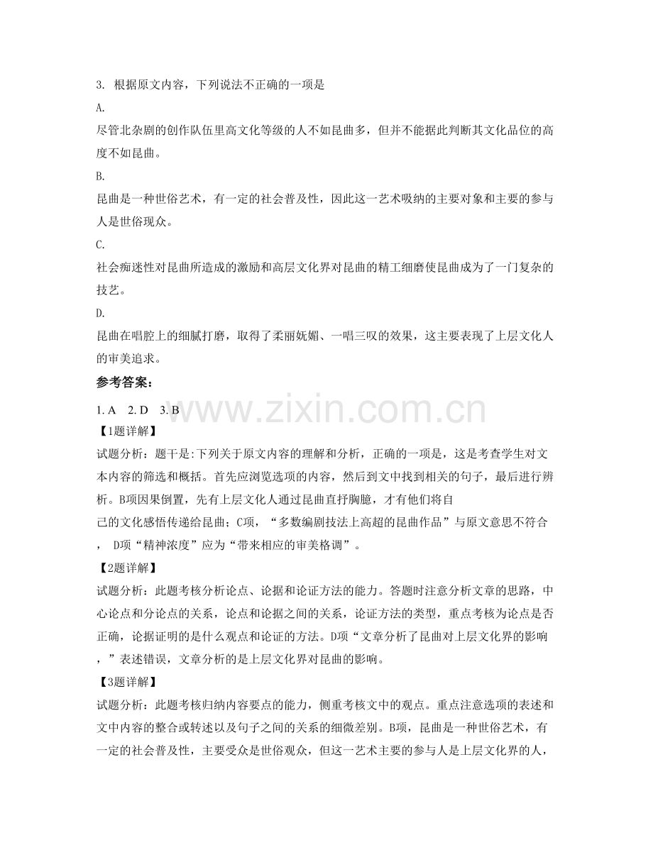 四川省南充市第九中学2021-2022学年高三语文上学期期末试题含解析.docx_第3页