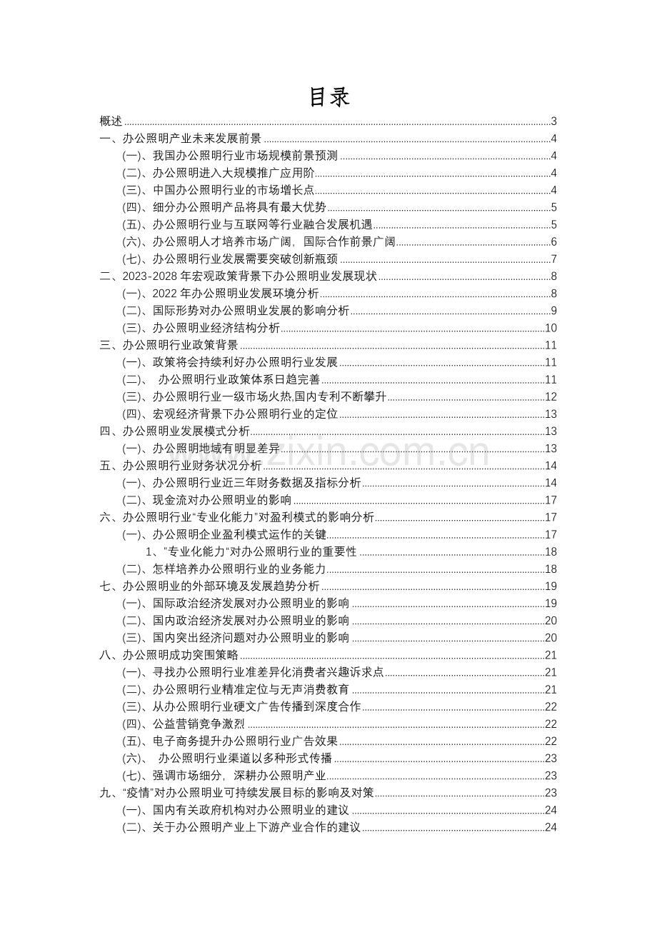 2023年办公照明行业市场需求分析报告及未来五至十年行业预测报告.docx_第2页