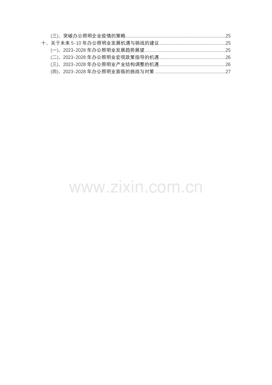 2023年办公照明行业市场需求分析报告及未来五至十年行业预测报告.docx_第3页