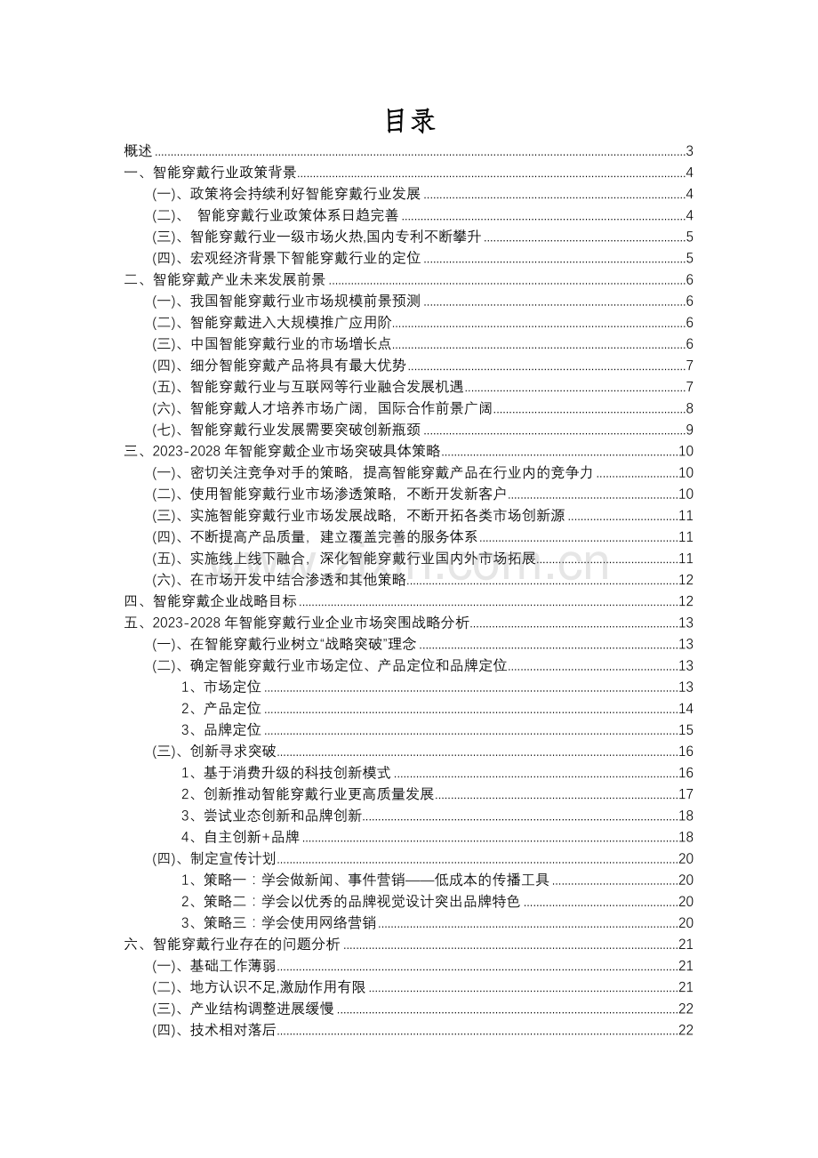 2023年智能穿戴行业分析报告及未来五至十年行业发展报告.docx_第2页