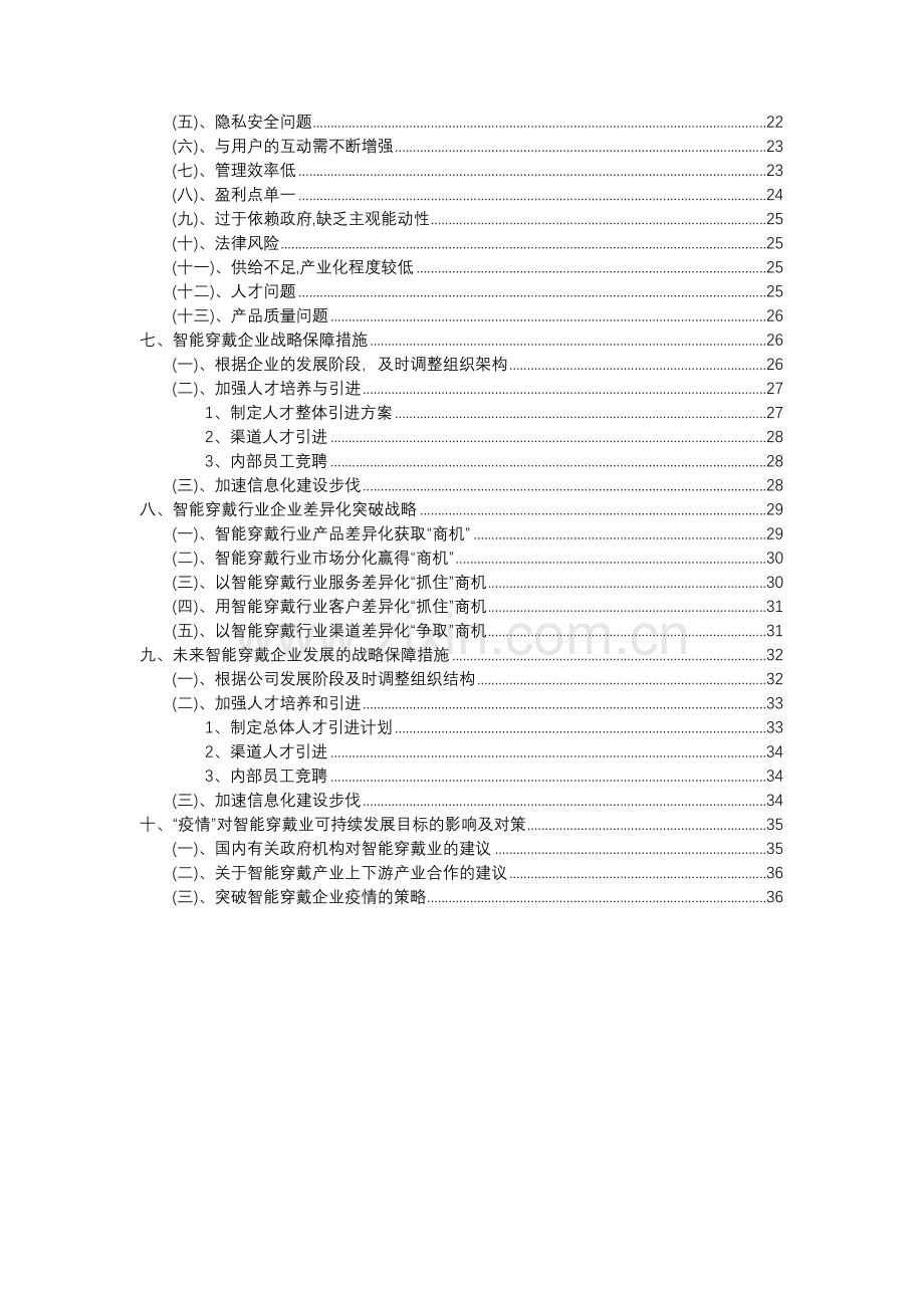 2023年智能穿戴行业分析报告及未来五至十年行业发展报告.docx_第3页