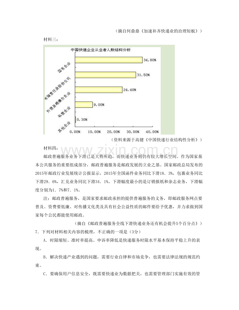 江西省上饶市镇头中学高一语文模拟试题含解析.docx_第2页