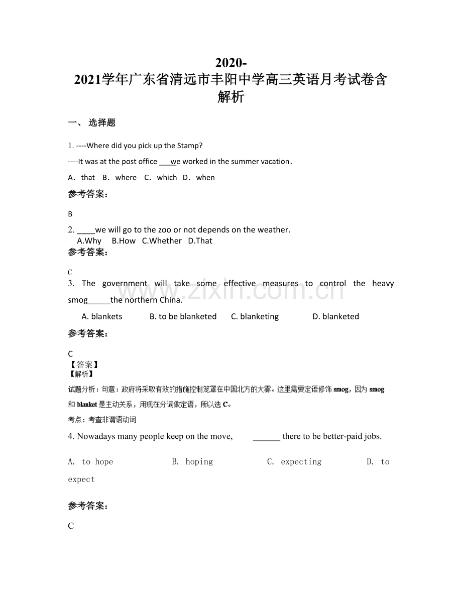 2020-2021学年广东省清远市丰阳中学高三英语月考试卷含解析.docx_第1页