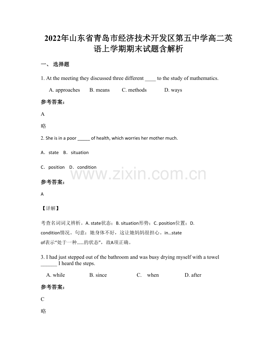 2022年山东省青岛市经济技术开发区第五中学高二英语上学期期末试题含解析.docx_第1页