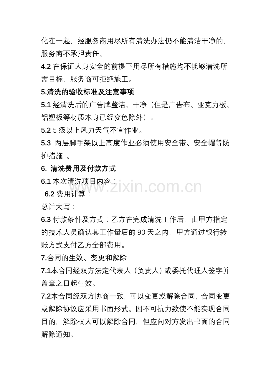 罩棚立柱灯箱清洗服务协议.doc_第2页