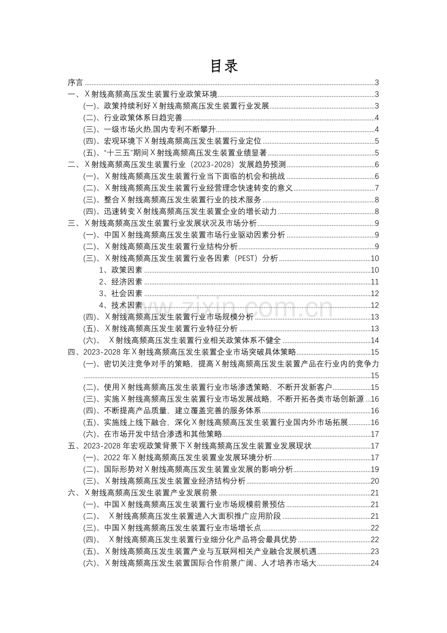 2023年X射线高频高压发生装置行业市场突围建议及需求分析报告.docx_第2页