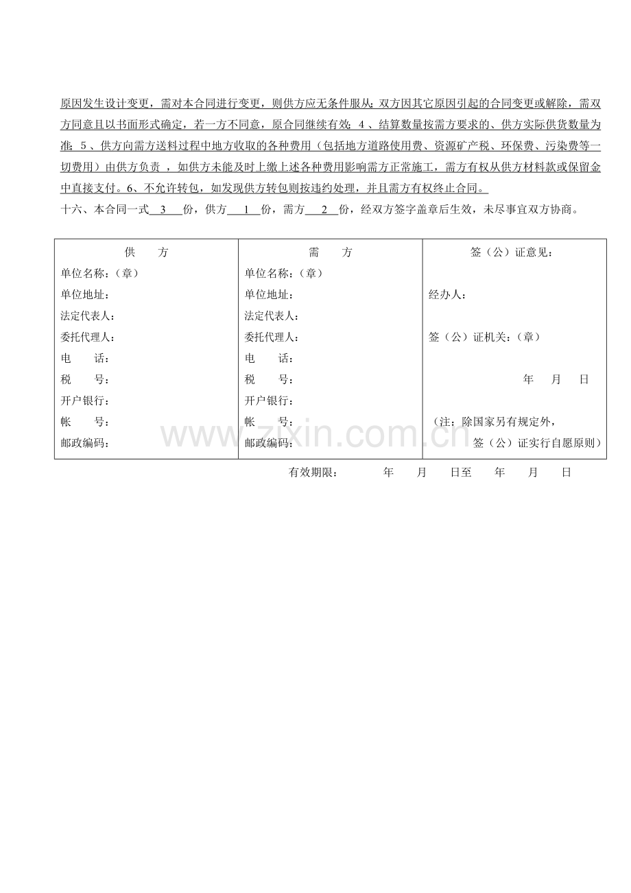 材料购销合同(基层石料).doc_第2页