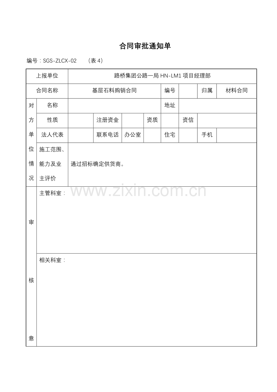 材料购销合同(基层石料).doc_第3页