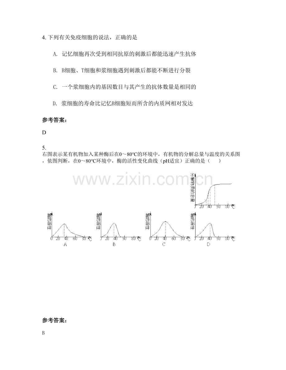 山东省日照市莒县长岭中学高二生物期末试题含解析.docx_第2页