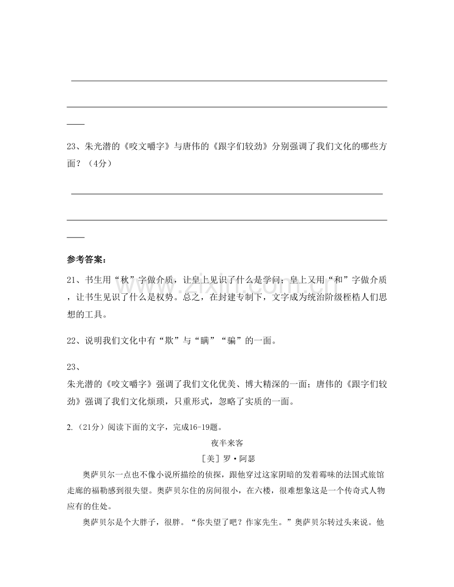 陕西省西安市东城第一中学2020-2021学年高二语文模拟试卷含解析.docx_第3页