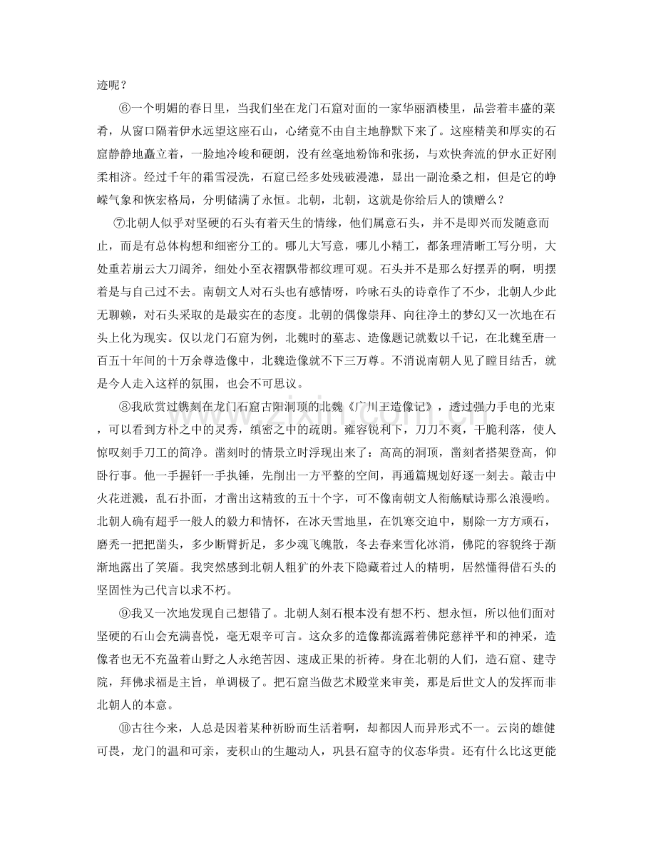 浙江省温州市瑞安龙翔中学2020年高三语文联考试题含解析.docx_第2页