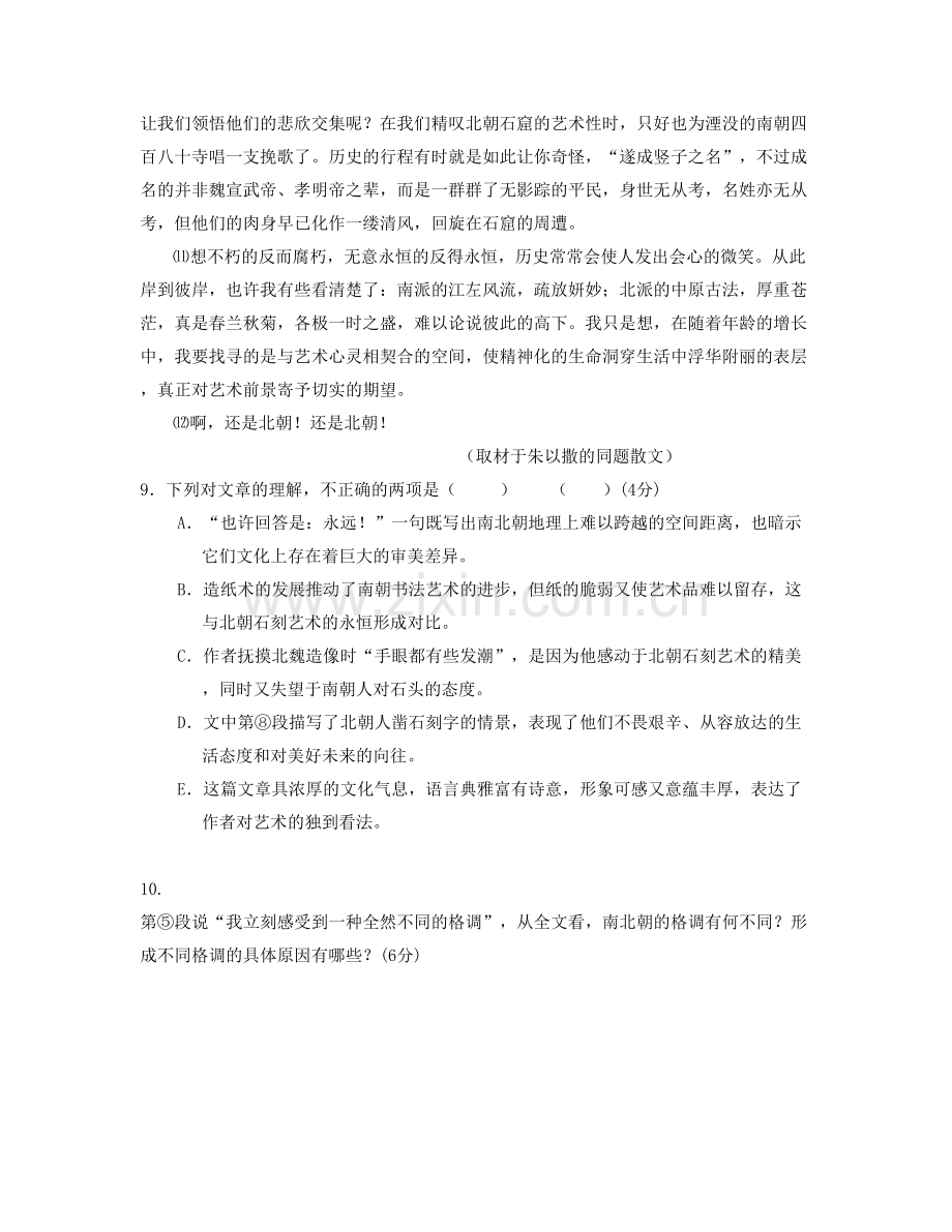 浙江省温州市瑞安龙翔中学2020年高三语文联考试题含解析.docx_第3页