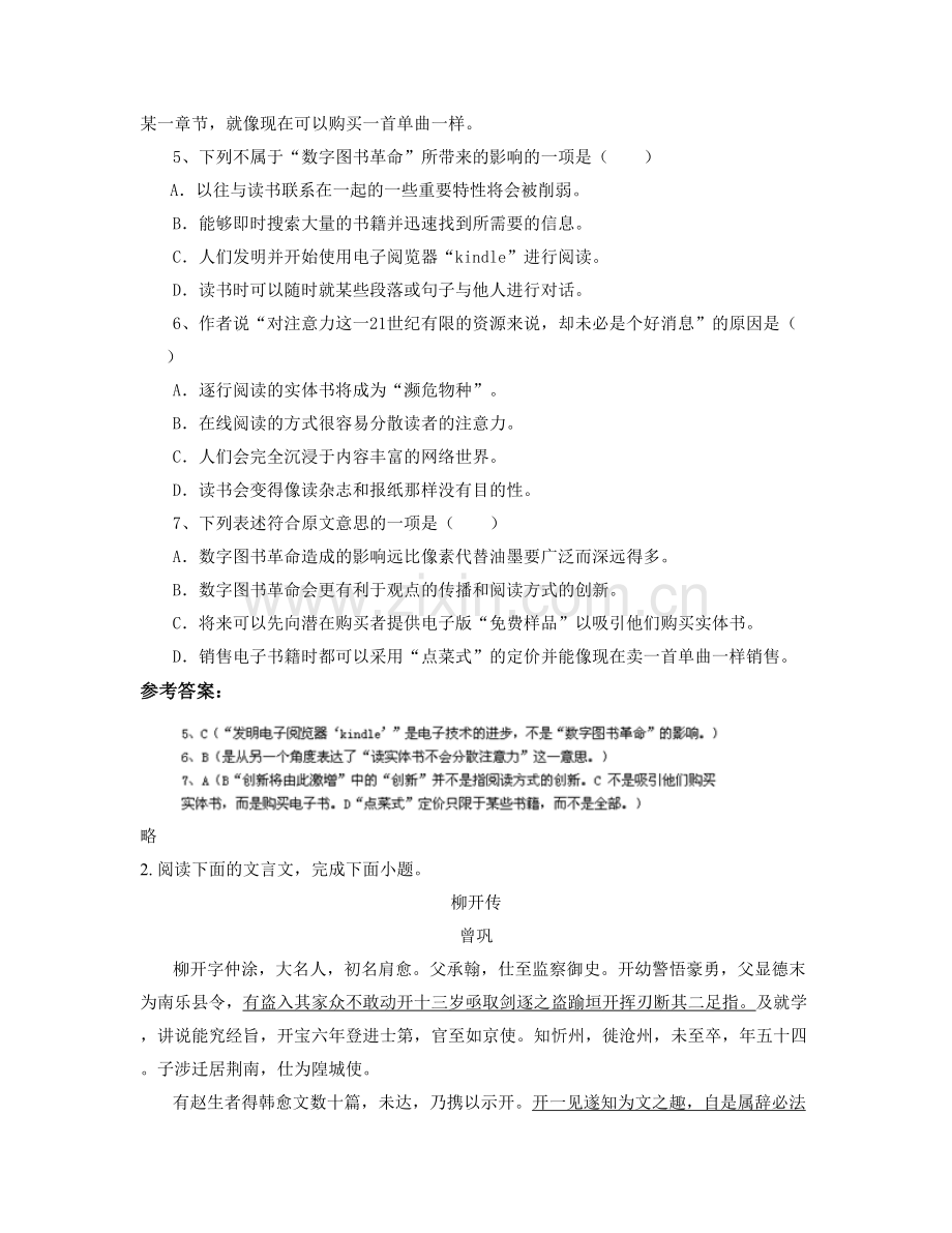 山东省德州市禹城梁家镇中学高一语文上学期期末试卷含解析.docx_第2页