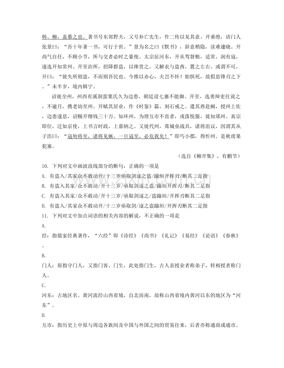 山东省德州市禹城梁家镇中学高一语文上学期期末试卷含解析.docx_第3页