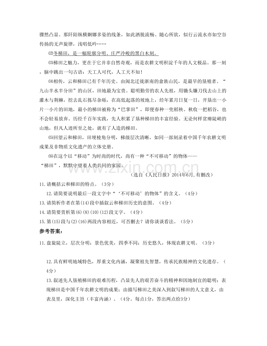 山东省滨州市邹平县第一中学高一语文测试题含解析.docx_第2页