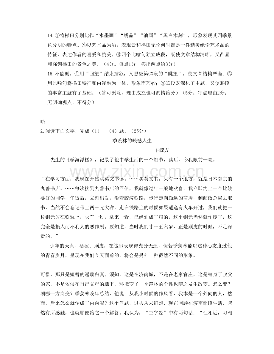 山东省滨州市邹平县第一中学高一语文测试题含解析.docx_第3页