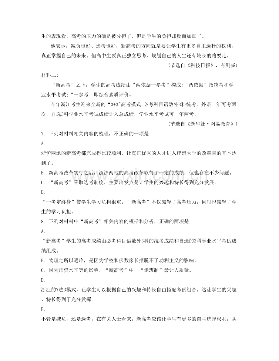 2021年山东省青岛市墨尔文中学高三语文联考试题含解析.docx_第2页