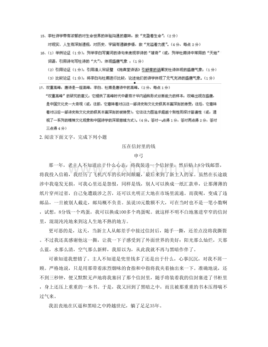 2022年湖南省邵阳市茅铺中学高二语文下学期期末试卷含解析.docx_第3页