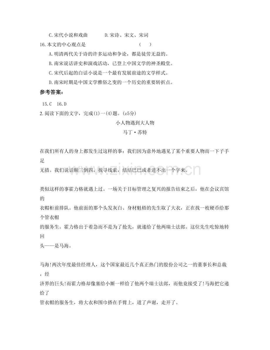 山西省晋中市瓦邱中学高三语文模拟试题含解析.docx_第2页