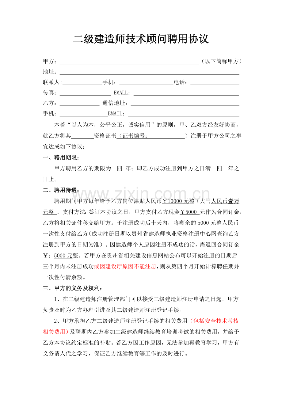 二级建造师挂靠合同.doc_第1页