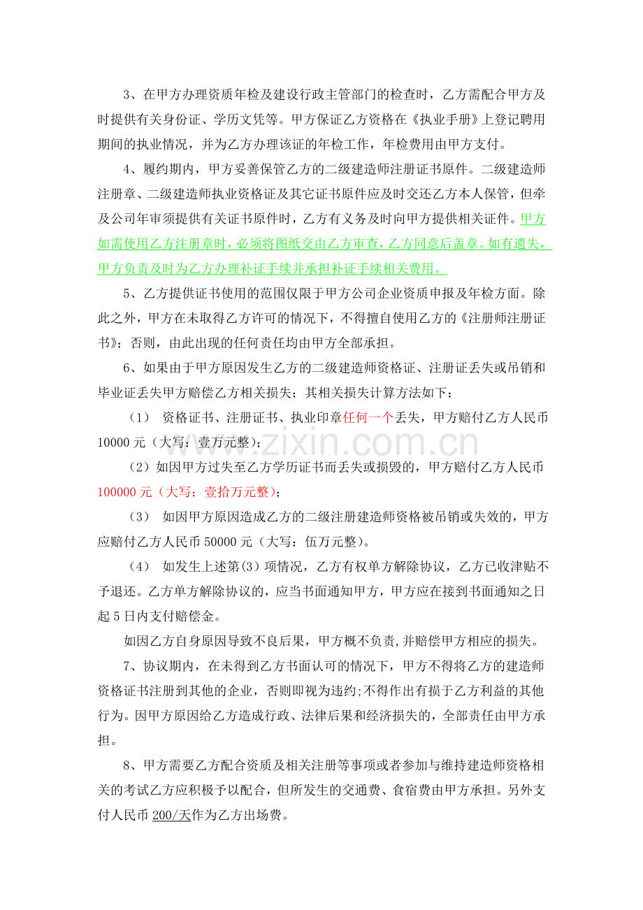 二级建造师挂靠合同.doc_第2页