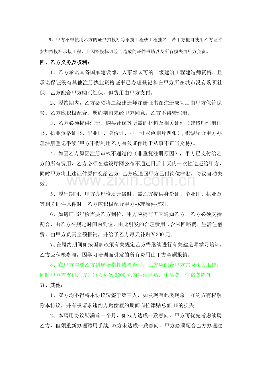 二级建造师挂靠合同.doc_第3页