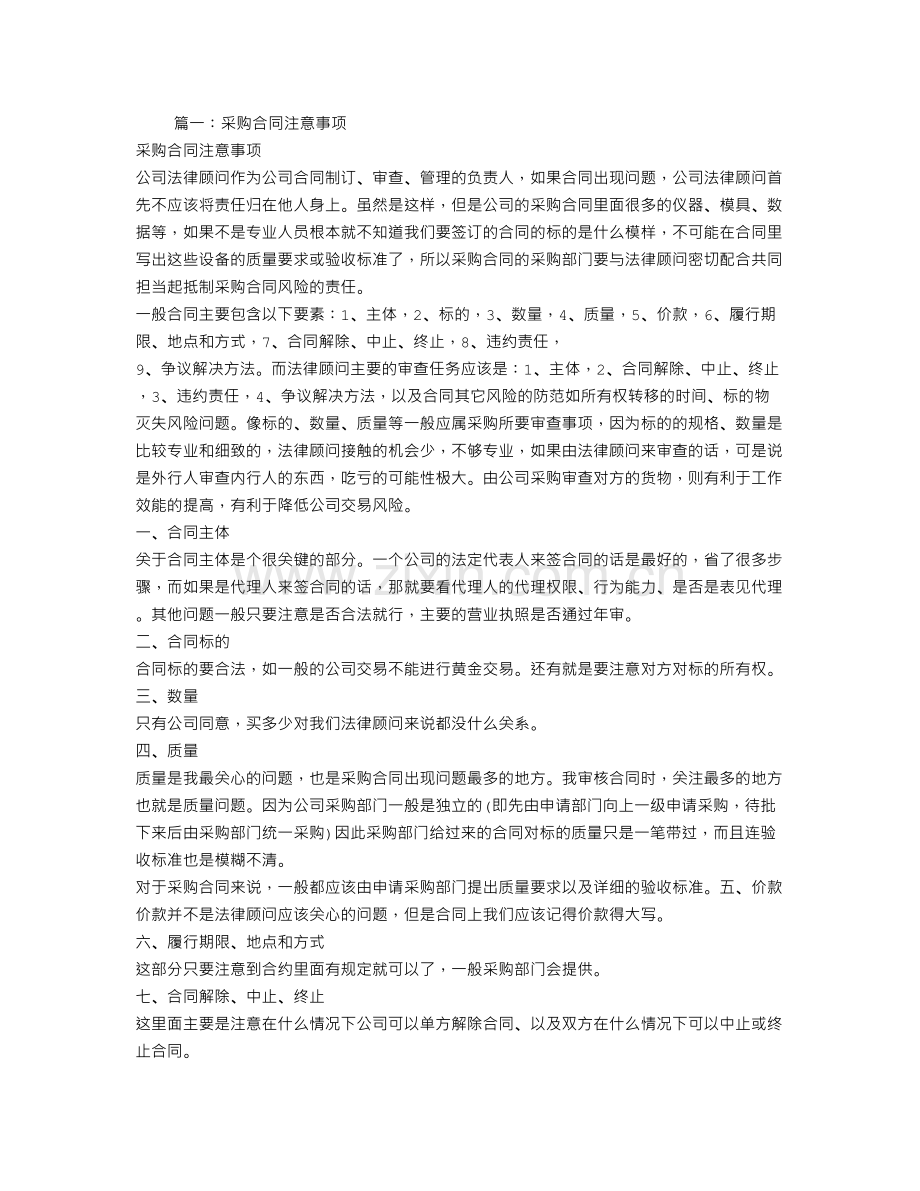 采购合同需要注意什么.doc_第1页