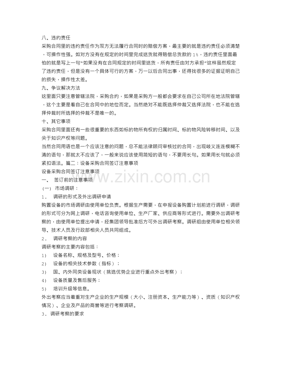 采购合同需要注意什么.doc_第2页