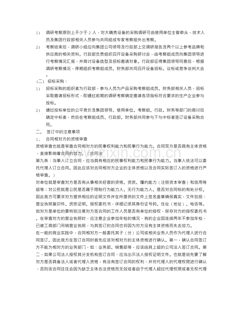 采购合同需要注意什么.doc_第3页