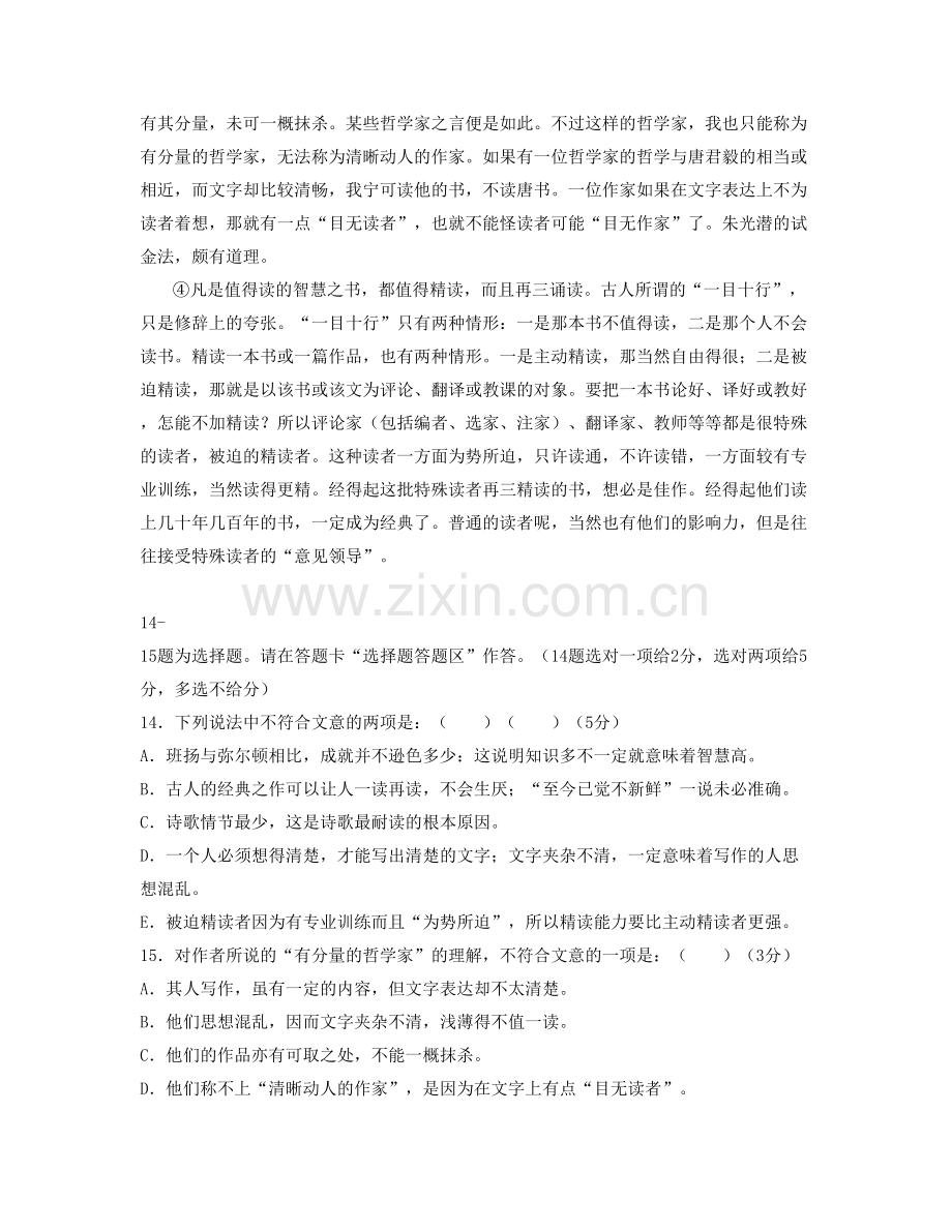 山西省临汾市克城中学2020年高一语文月考试题含解析.docx_第2页