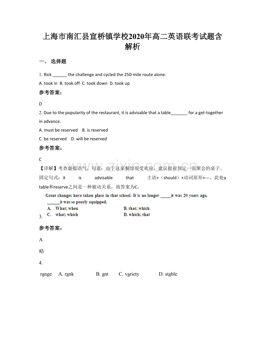 上海市南汇县宣桥镇学校2020年高二英语联考试题含解析.docx_第1页