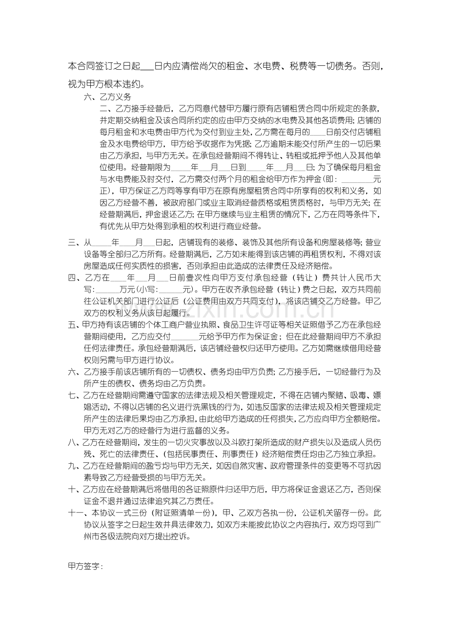 店铺承包经营及设施设备转让协议.doc_第2页