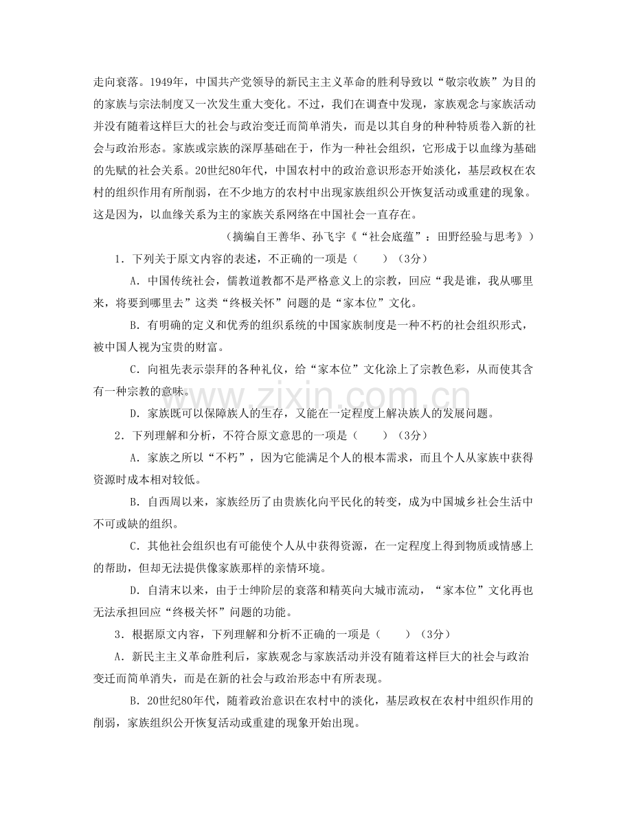 湖南省长沙市晨光美术学校2022年高三语文上学期期末试题含解析.docx_第2页