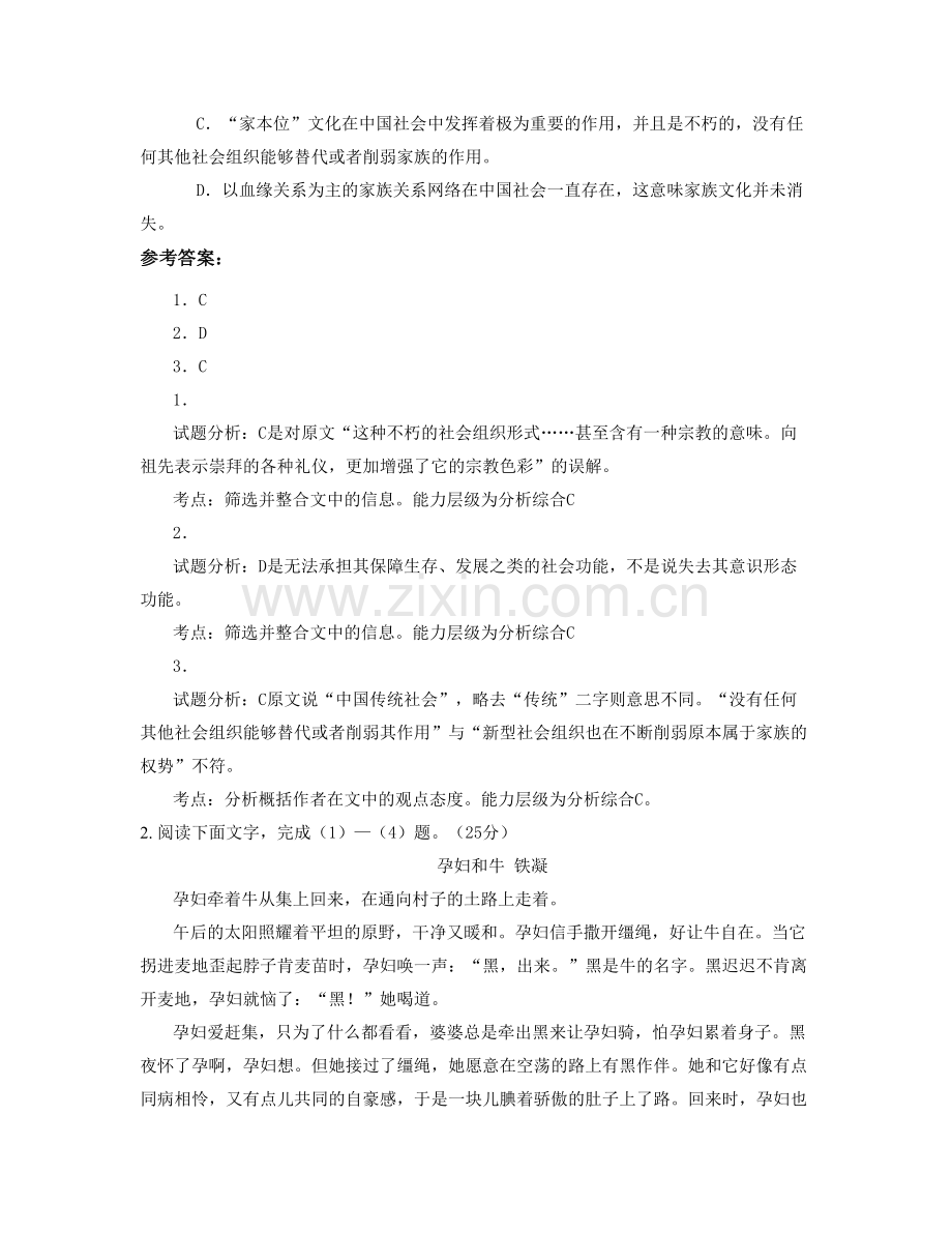 湖南省长沙市晨光美术学校2022年高三语文上学期期末试题含解析.docx_第3页