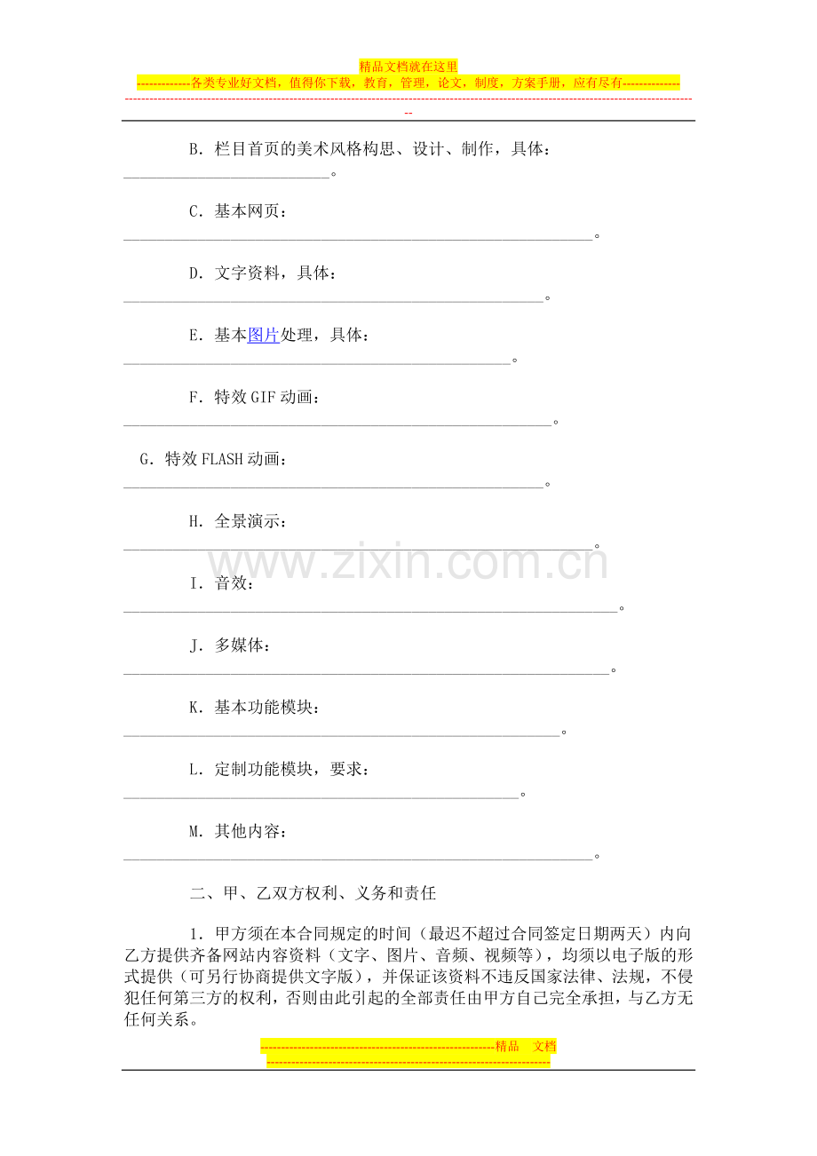 网页制作合同范本.doc_第2页