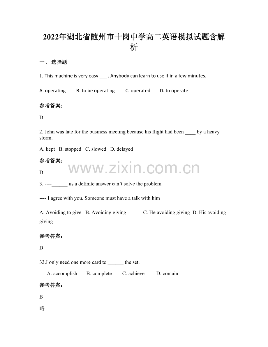 2022年湖北省随州市十岗中学高二英语模拟试题含解析.docx_第1页