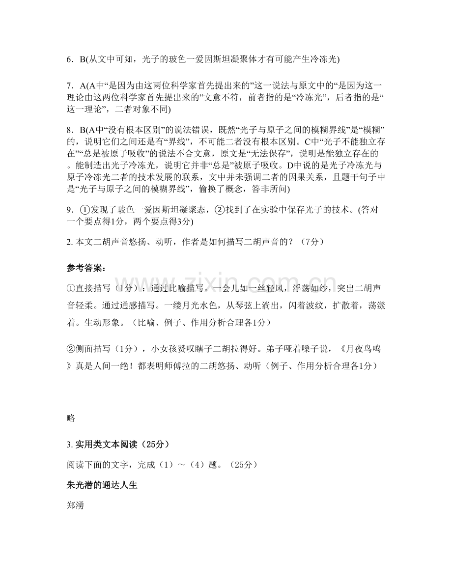 湖北省鄂州市长港农场职业中学2021-2022学年高三语文测试题含解析.docx_第3页