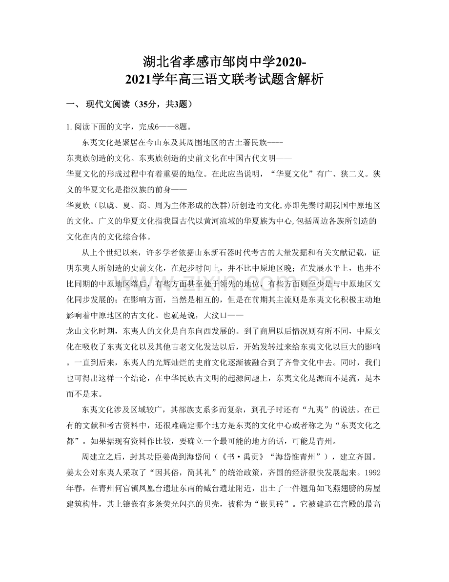 湖北省孝感市邹岗中学2020-2021学年高三语文联考试题含解析.docx_第1页