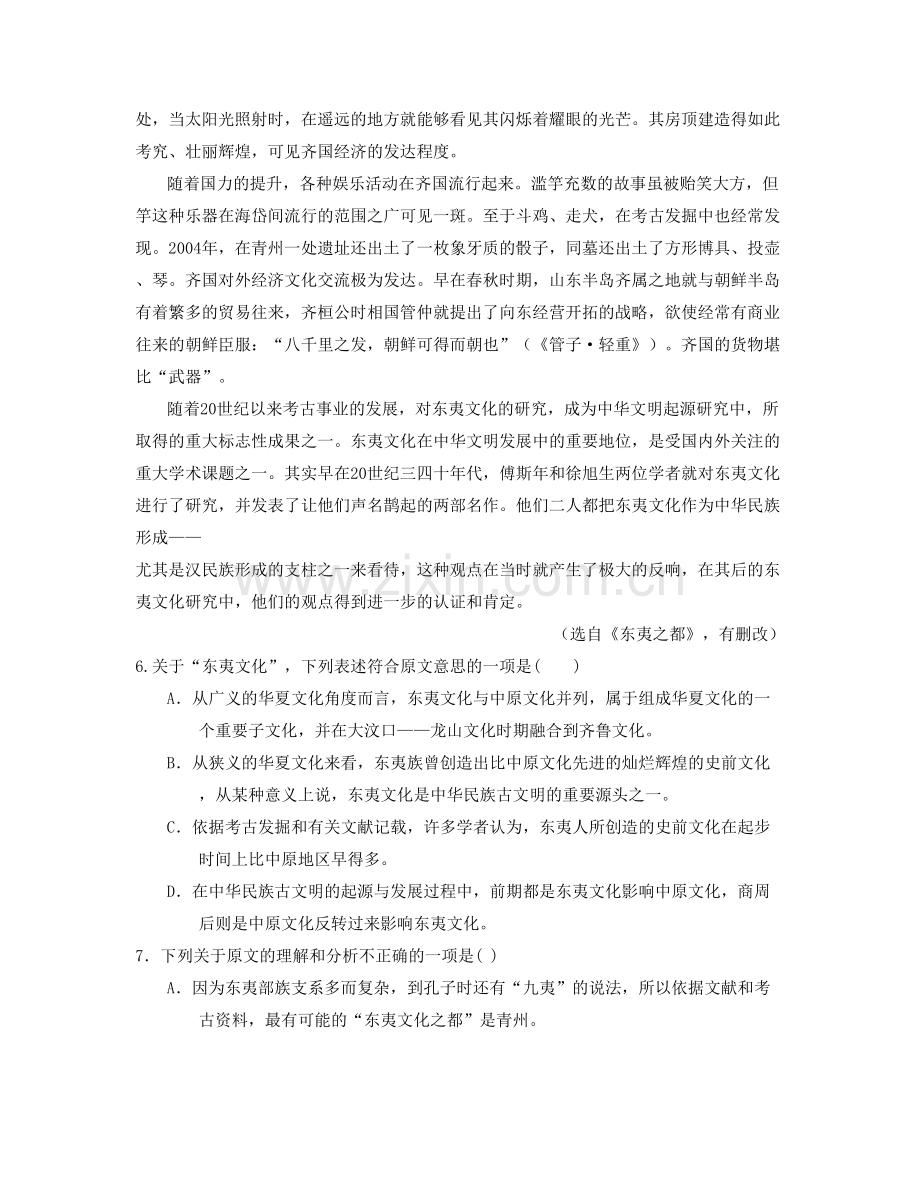 湖北省孝感市邹岗中学2020-2021学年高三语文联考试题含解析.docx_第2页