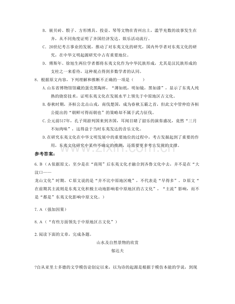 湖北省孝感市邹岗中学2020-2021学年高三语文联考试题含解析.docx_第3页