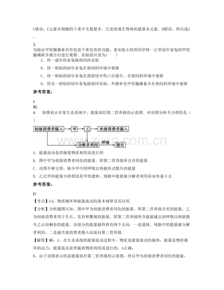 云南省曲靖市市麒麟区沿江乡第二中学高二生物模拟试卷含解析.docx_第2页