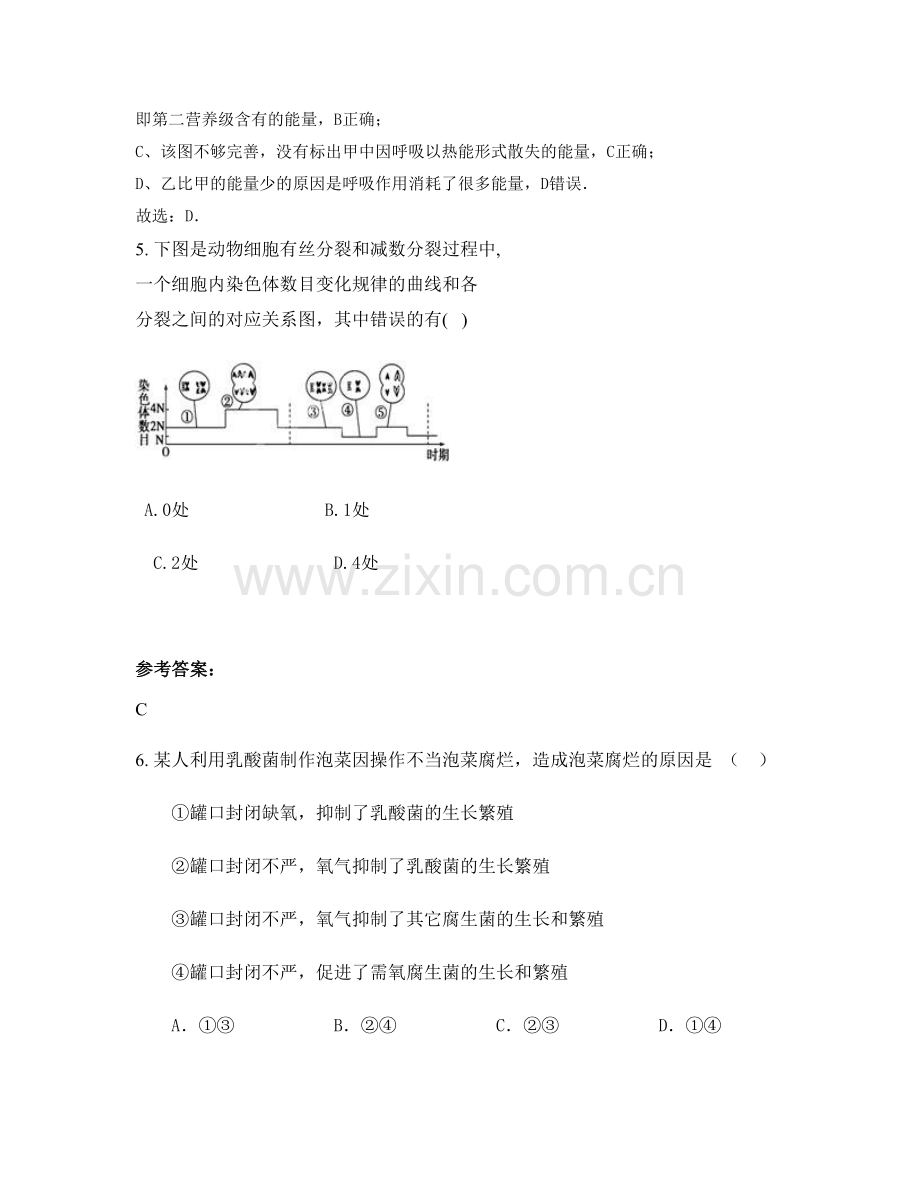 云南省曲靖市市麒麟区沿江乡第二中学高二生物模拟试卷含解析.docx_第3页