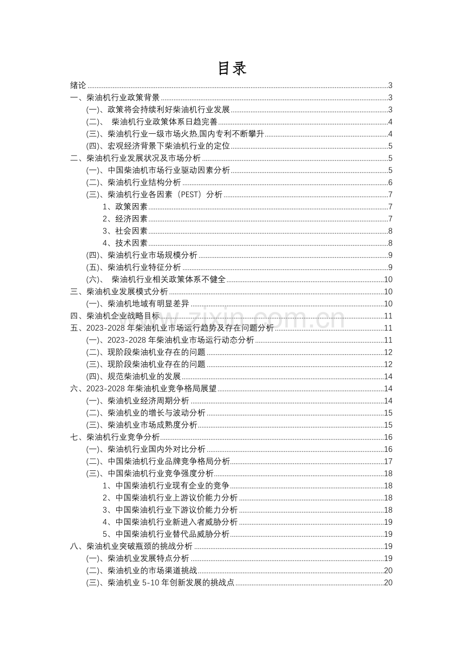 2023年柴油机行业市场需求分析报告及未来五至十年行业预测报告.docx_第2页