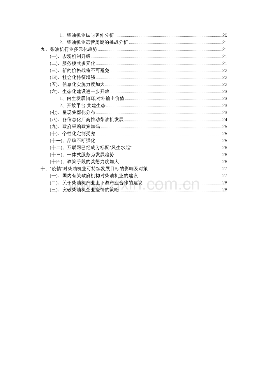 2023年柴油机行业市场需求分析报告及未来五至十年行业预测报告.docx_第3页