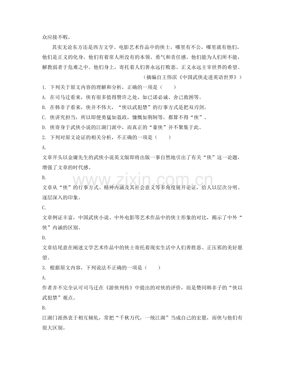 广东省江门市鹤山沙坪中学2021年高二语文下学期期末试题含解析.docx_第2页