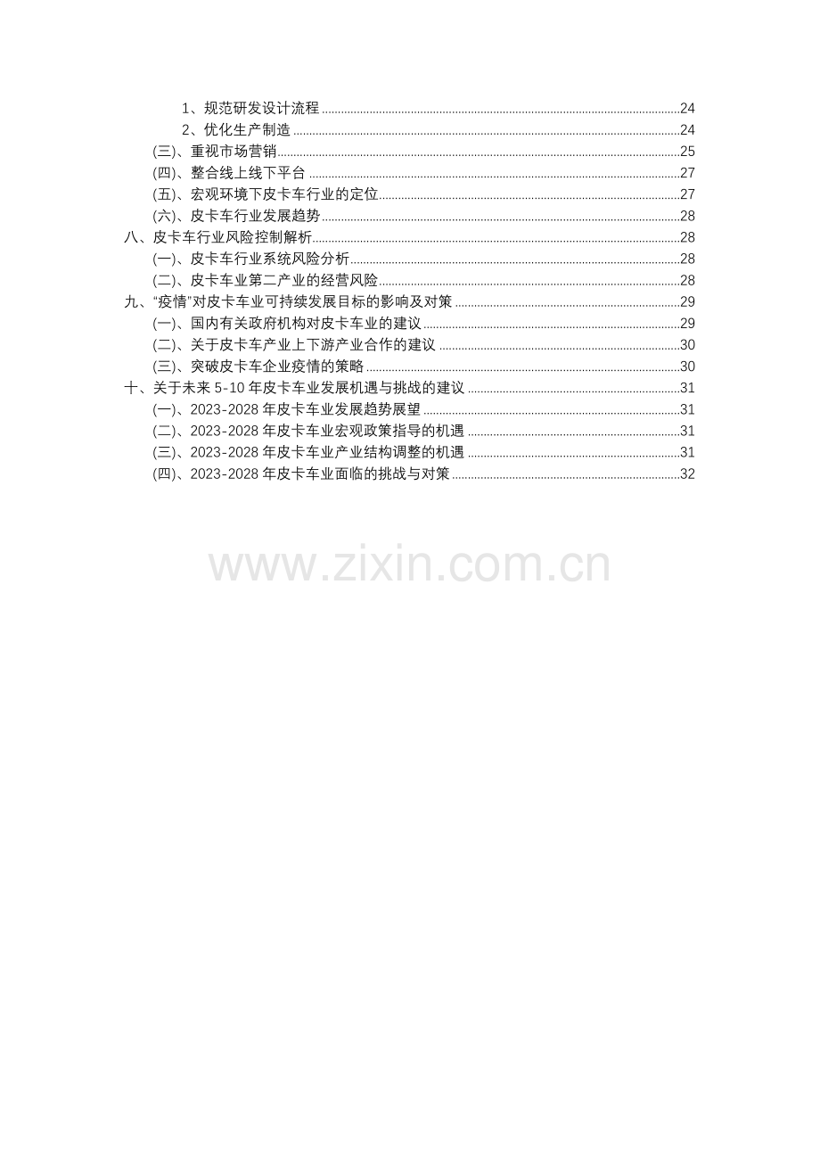 2023年皮卡车行业分析报告及未来五至十年行业发展报告.docx_第3页